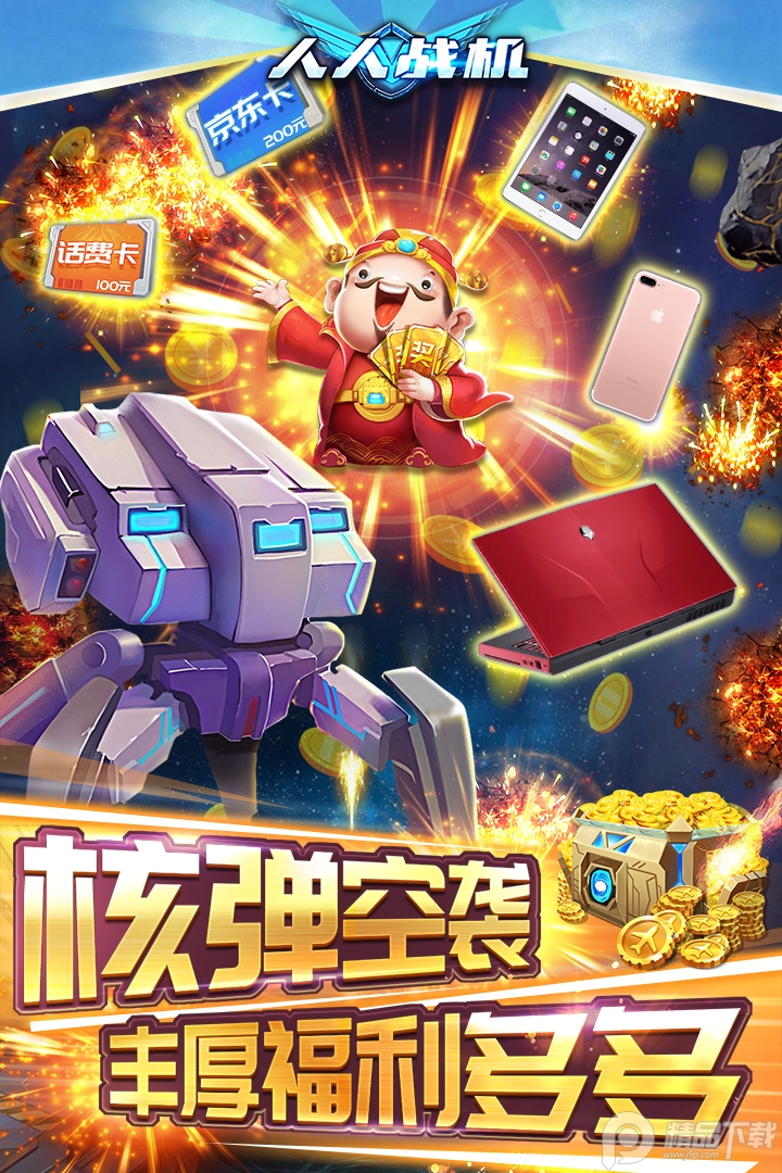 人人战机手机游戏