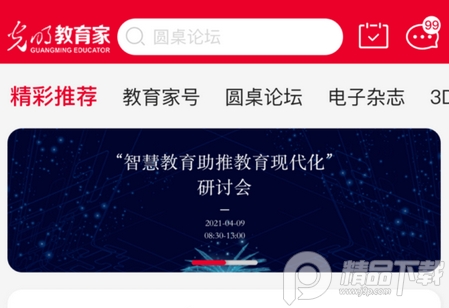 光明教育家杂志app, 光明教育家杂志app