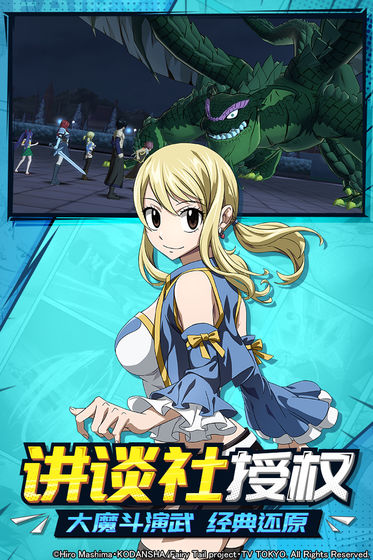 妖精的尾巴:勇气之旅手游