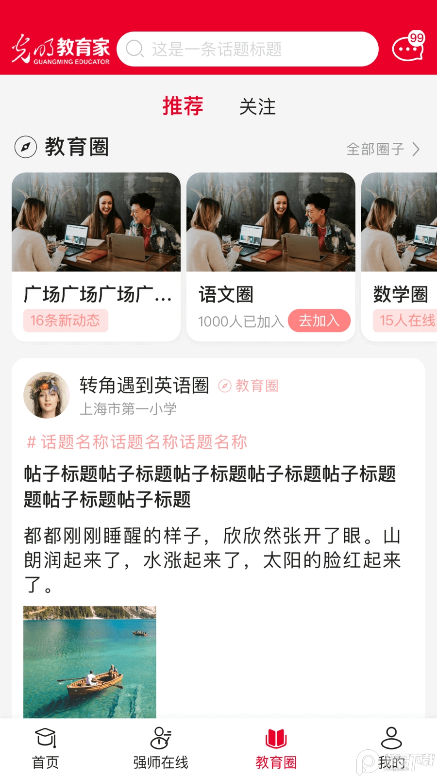 光明教育家杂志app