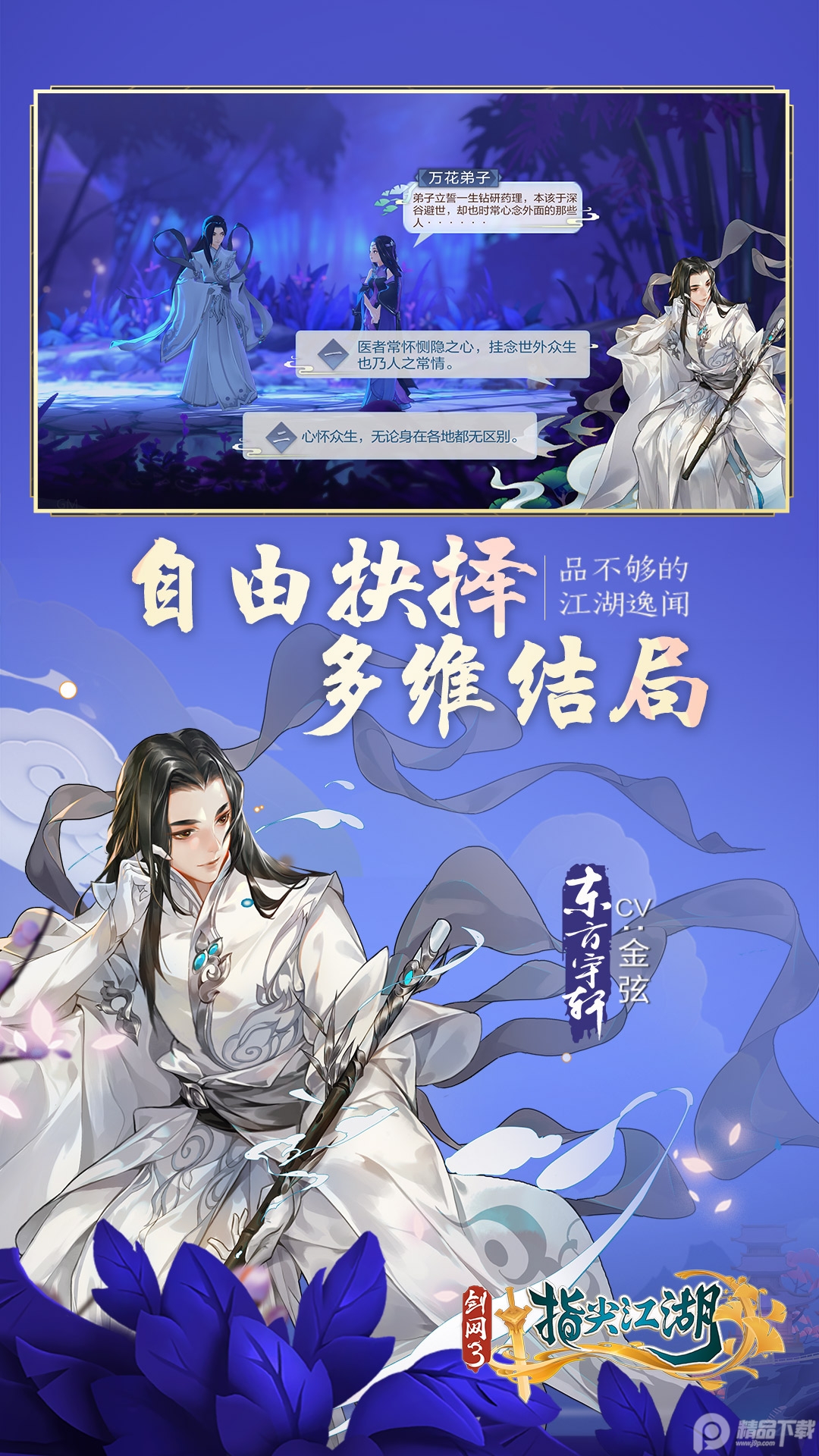 剑网3指尖江湖ol安卓手游