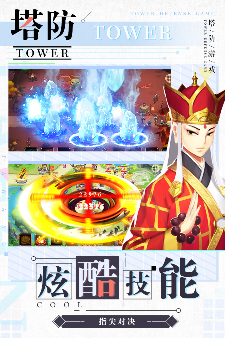 塔防西游记九游版