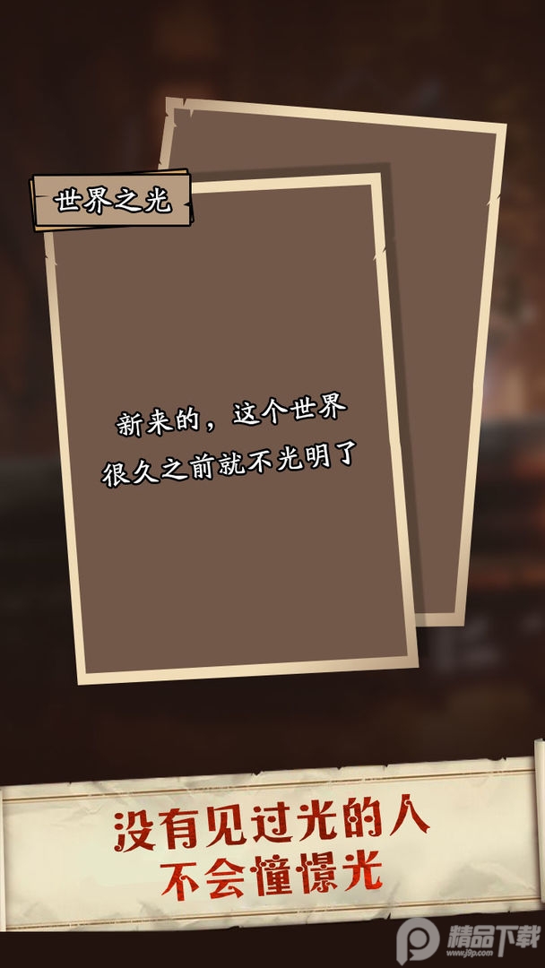 莱茵蒙昧者书简手游