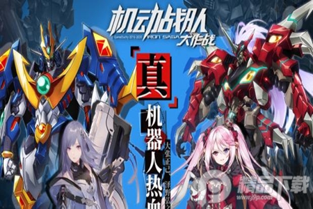 机动战队大作战手游