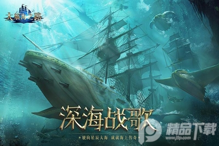 大航海之路网易手游