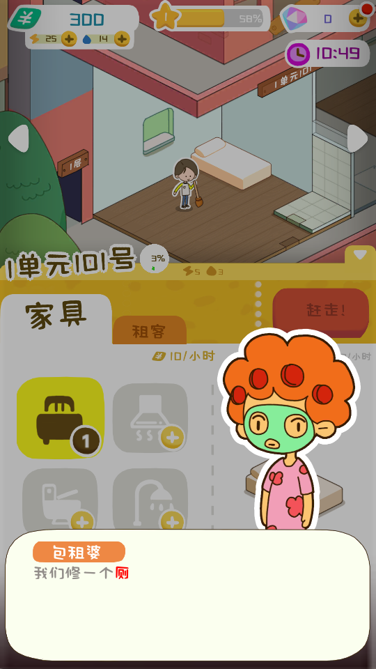 房东模拟器中文版免费下载