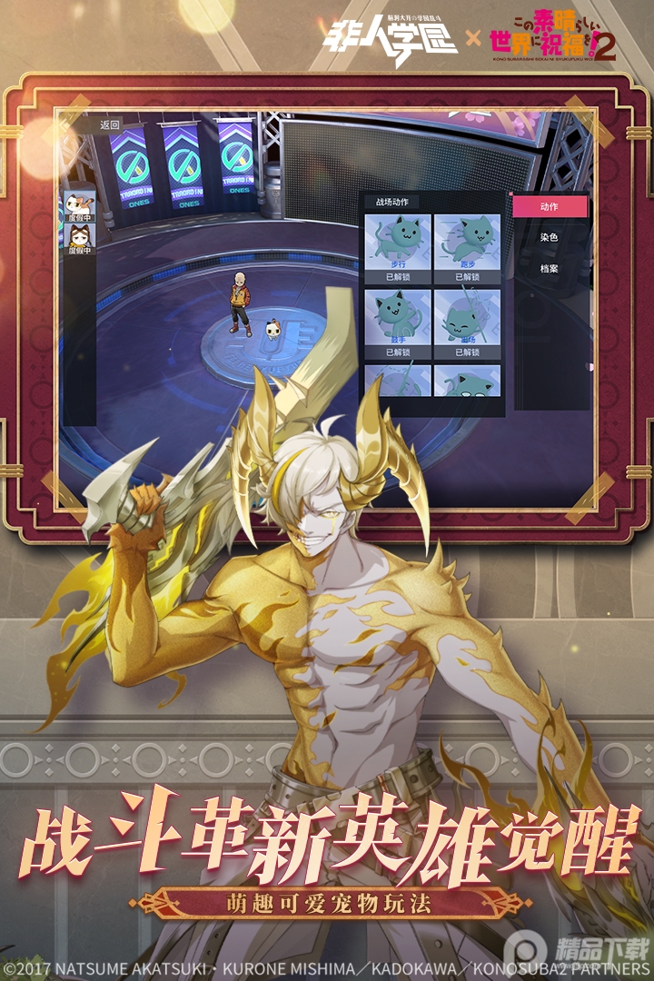 非人学园网易官服版