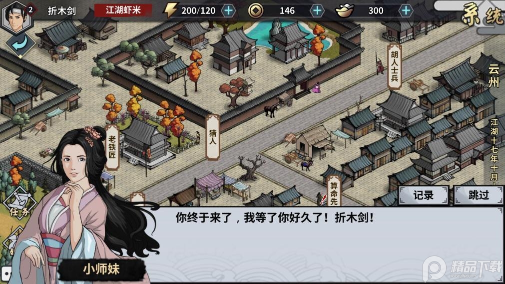 汉家江湖先行服下载