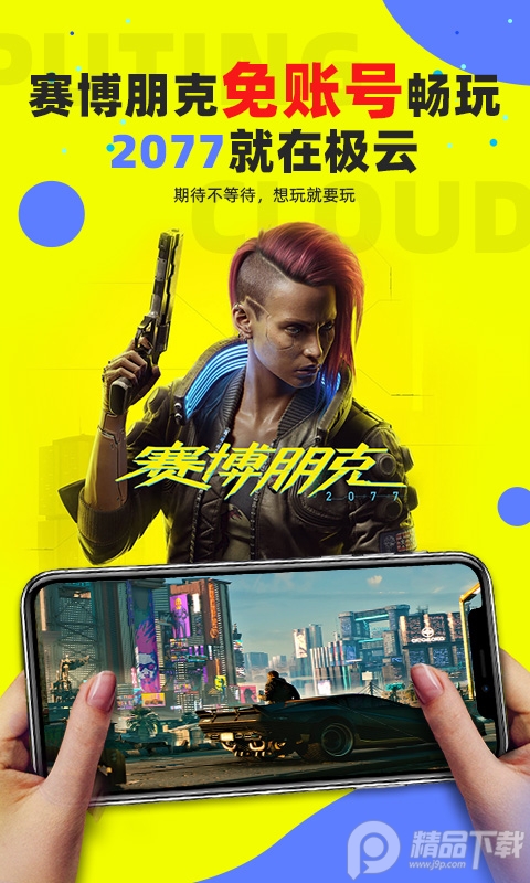 极云普惠云电脑app最新版