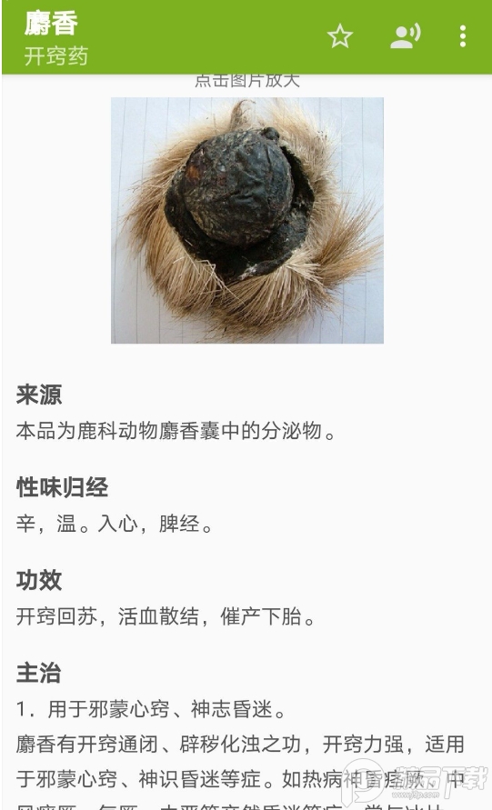 中医针灸app安卓版