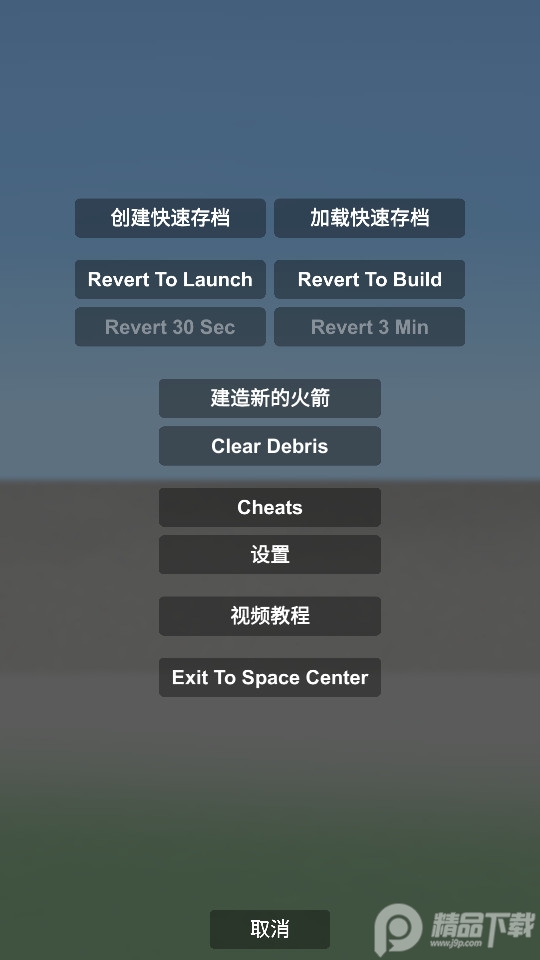 航天模拟器1.5.9.9 完整版