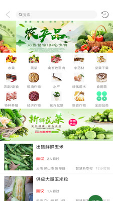 农圈儿app智慧新农村免费下载