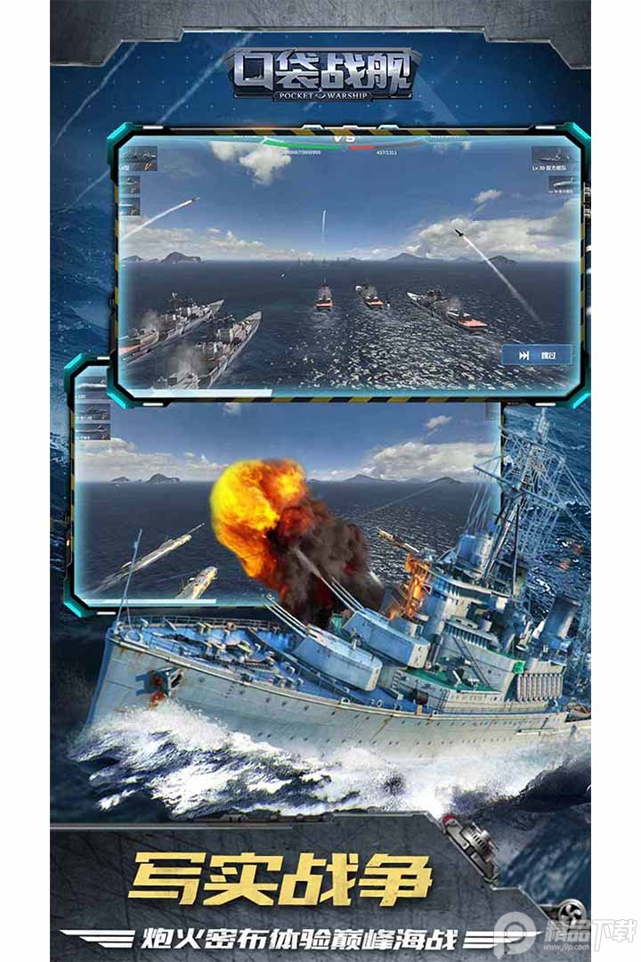 口袋战舰正版