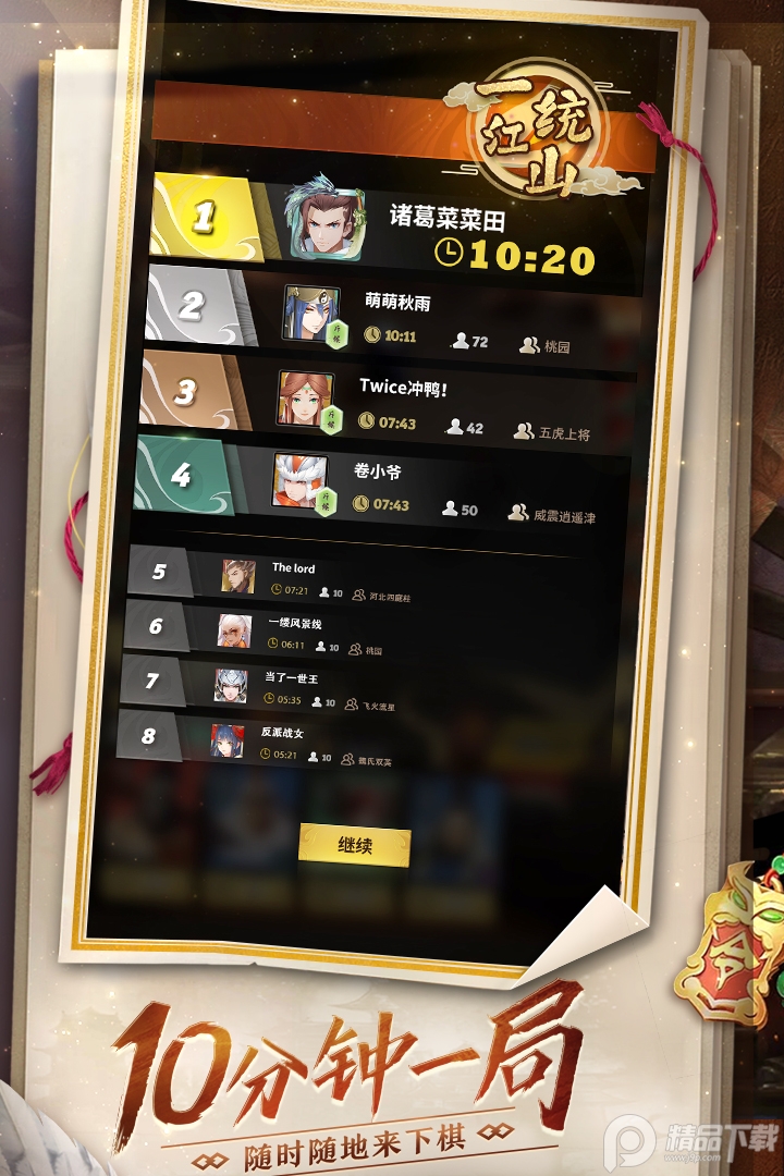 战三国八阵奇谋小米版