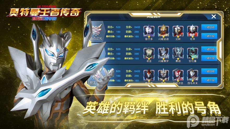 奥特曼王者传奇官方正版