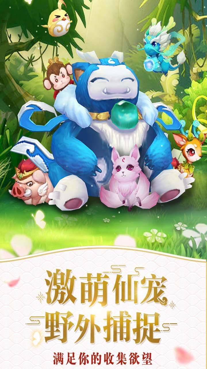 西游之仙灵物语手游