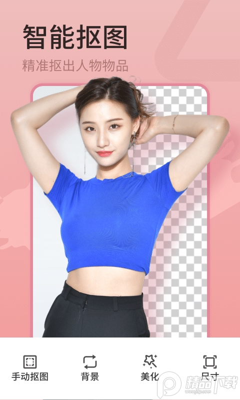 简变p图神器免费版