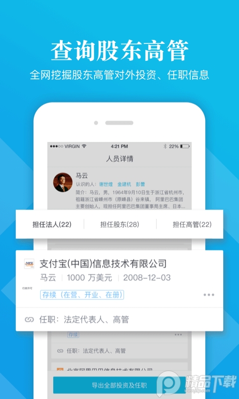启信宝app真实背景查询