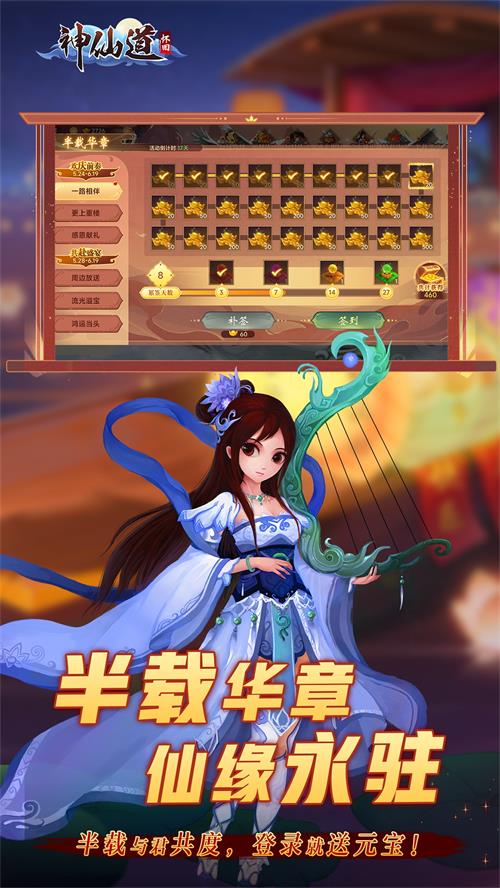 神仙道高清重制版