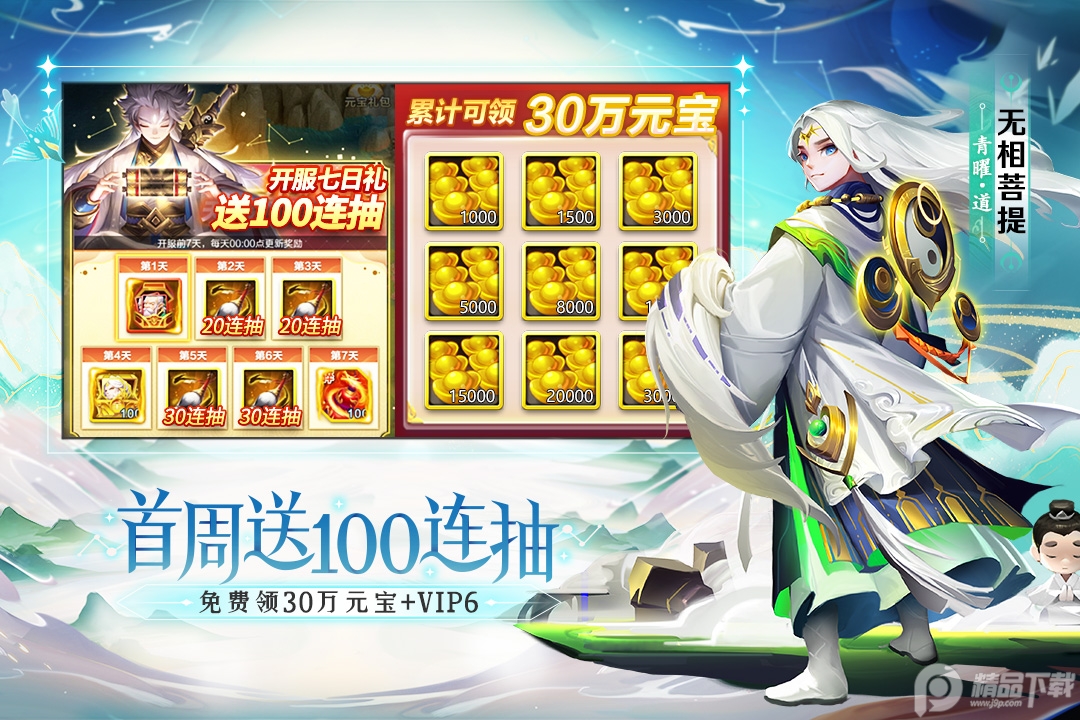 道友请留步手游下载