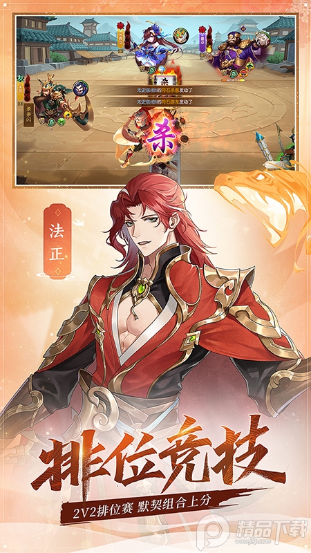 怒焰三国杀送武将版下载