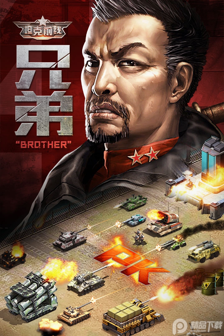 坦克前线手游狂欢季下载