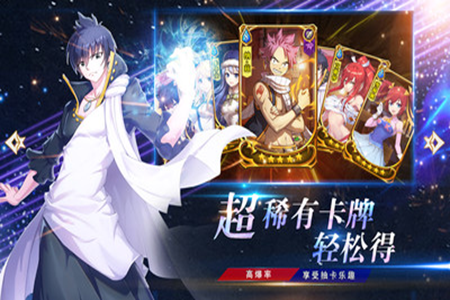 妖精的尾巴:勇气之旅手游