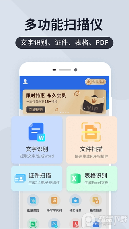 扫描王全能宝app安卓版