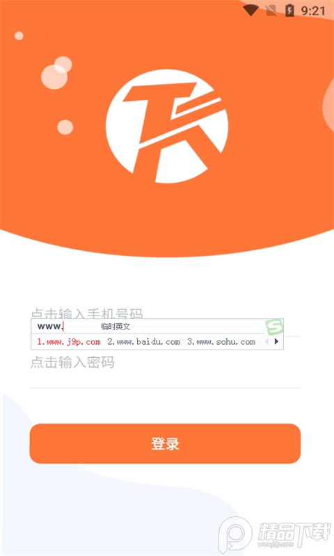 海知微校勤手机客户端