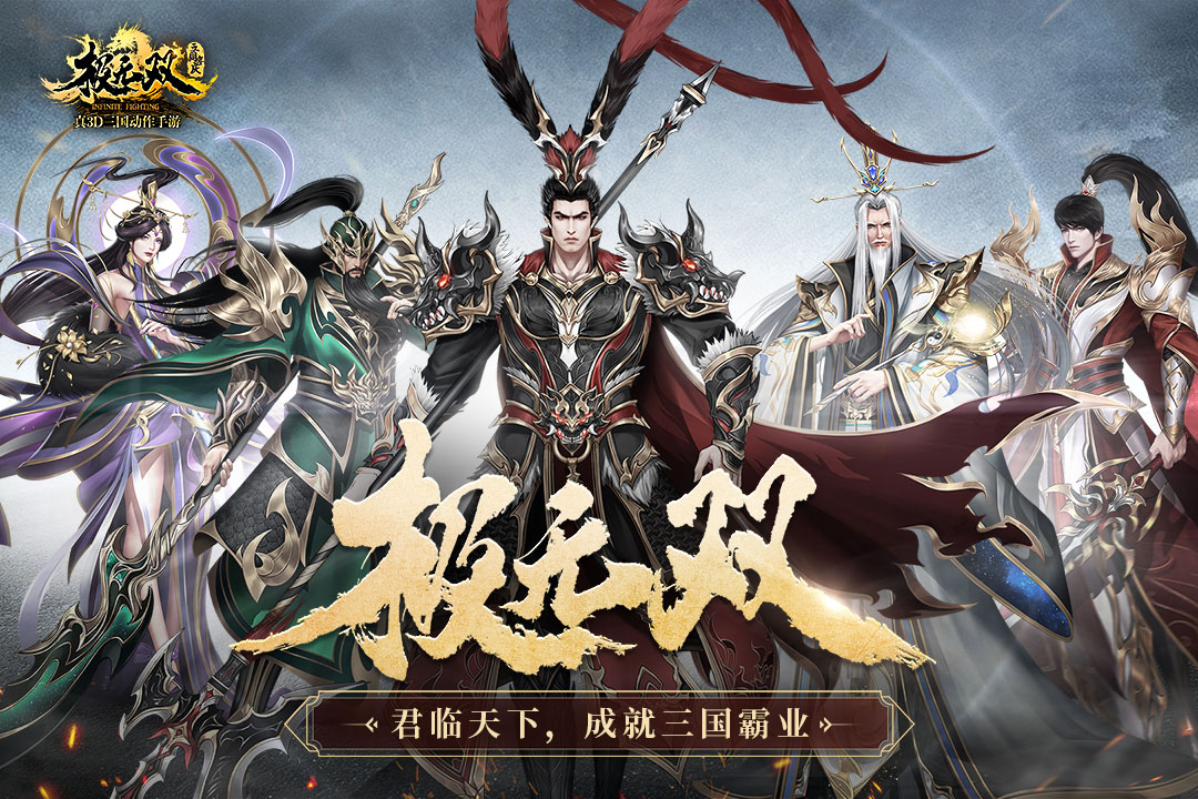 极无双三国游戏