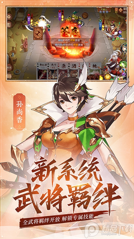 怒焰三国杀送武将版下载