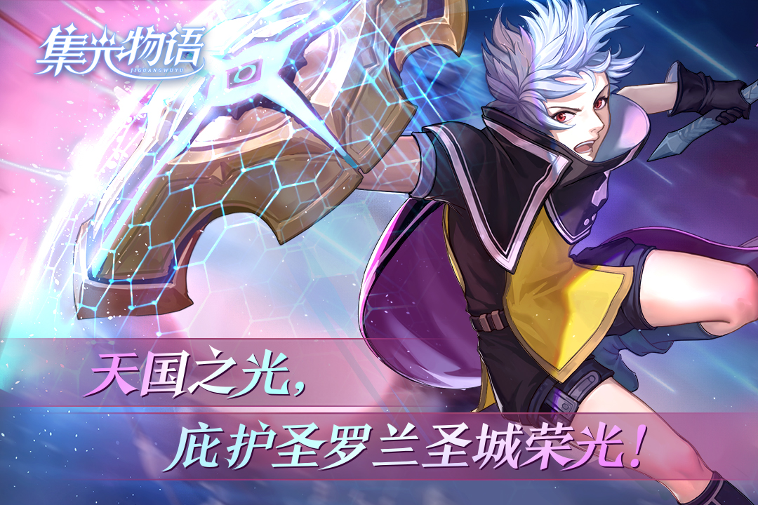 集光物语超高爆率版激活码