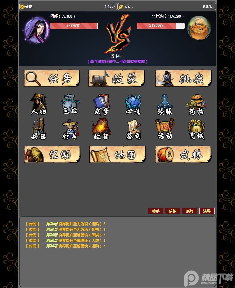 证道武破虚空手游