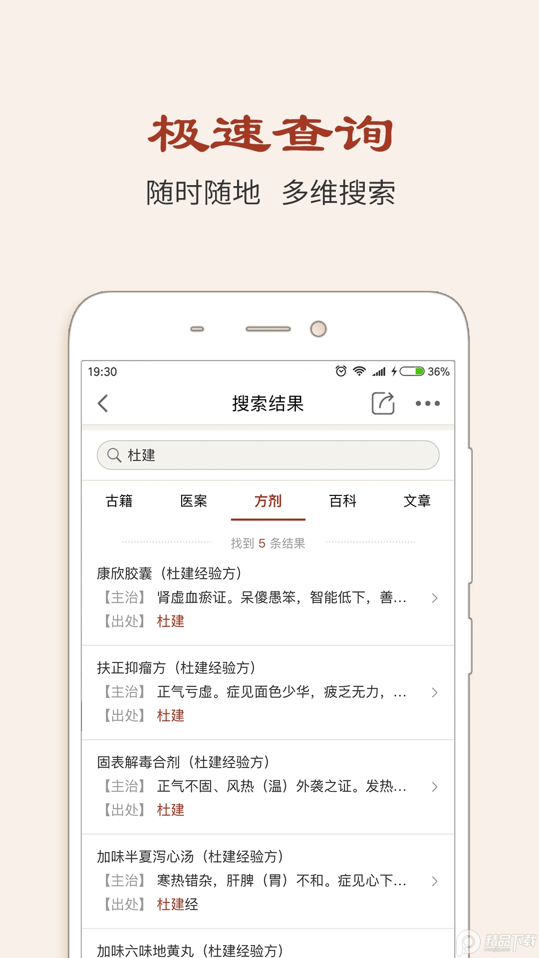 中医方剂app安卓最新版