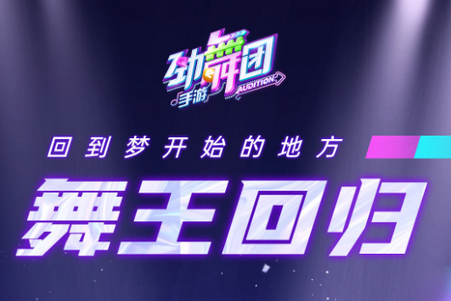 劲舞时代官方版