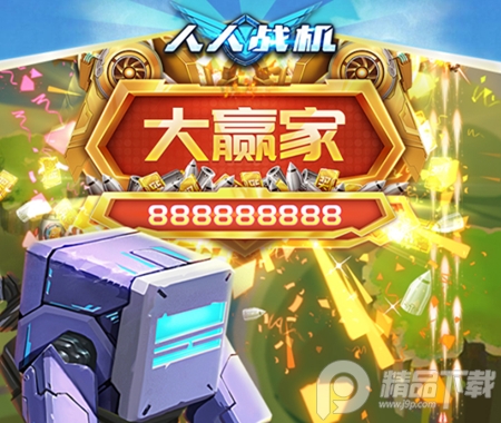 人人战机手机游戏