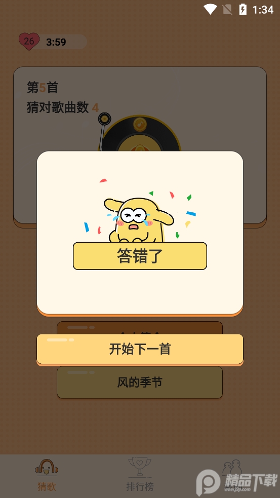 人人爱猜歌红包版