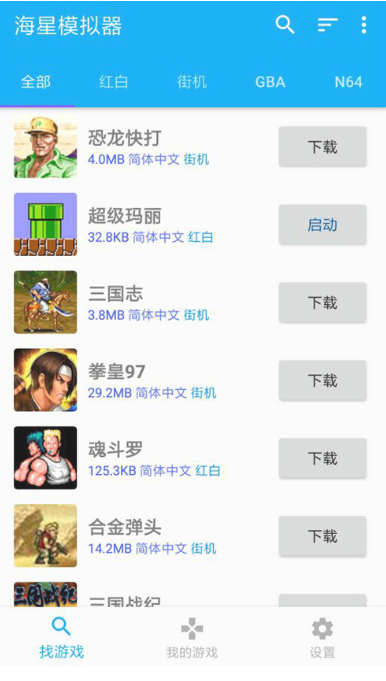 海星模拟器app最新免费版