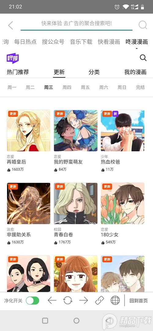 净化搜索app安卓最新版