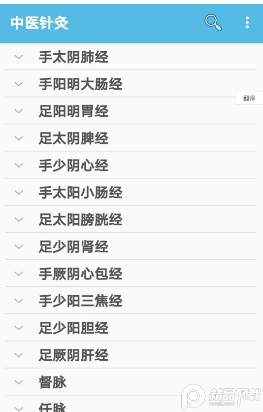 中医针灸app安卓版