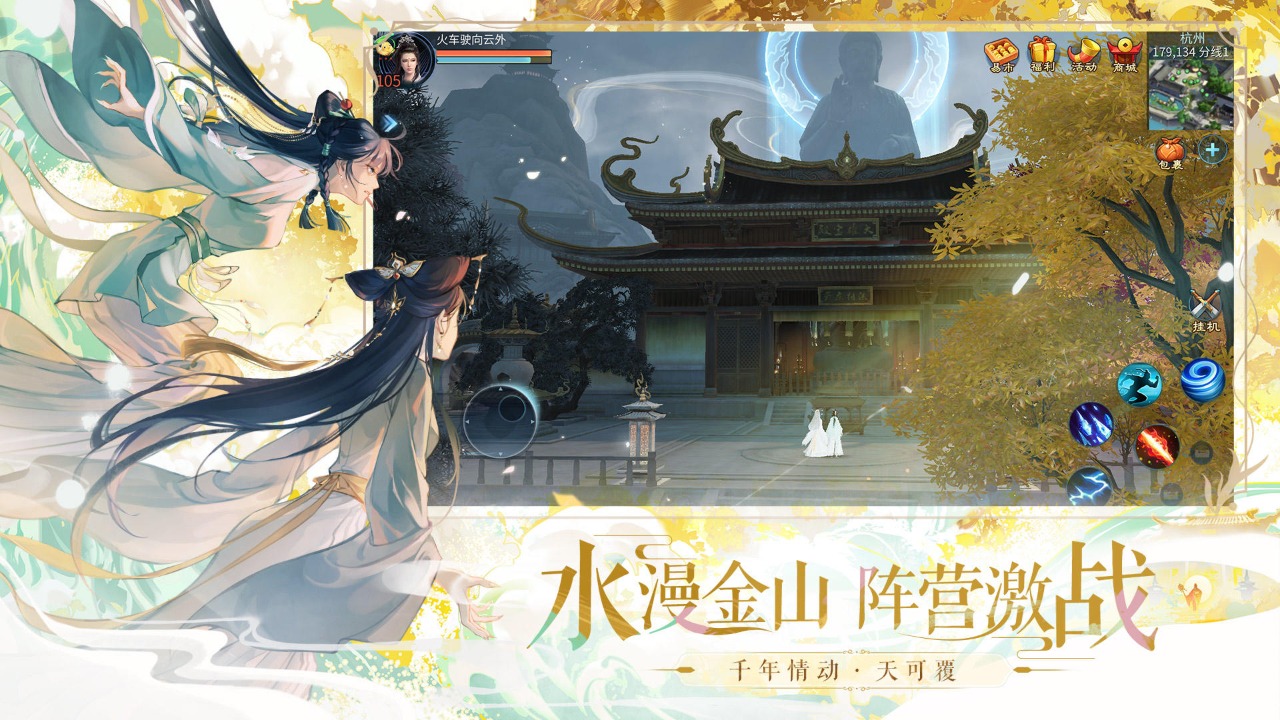 倩女幽魂安卓最新版