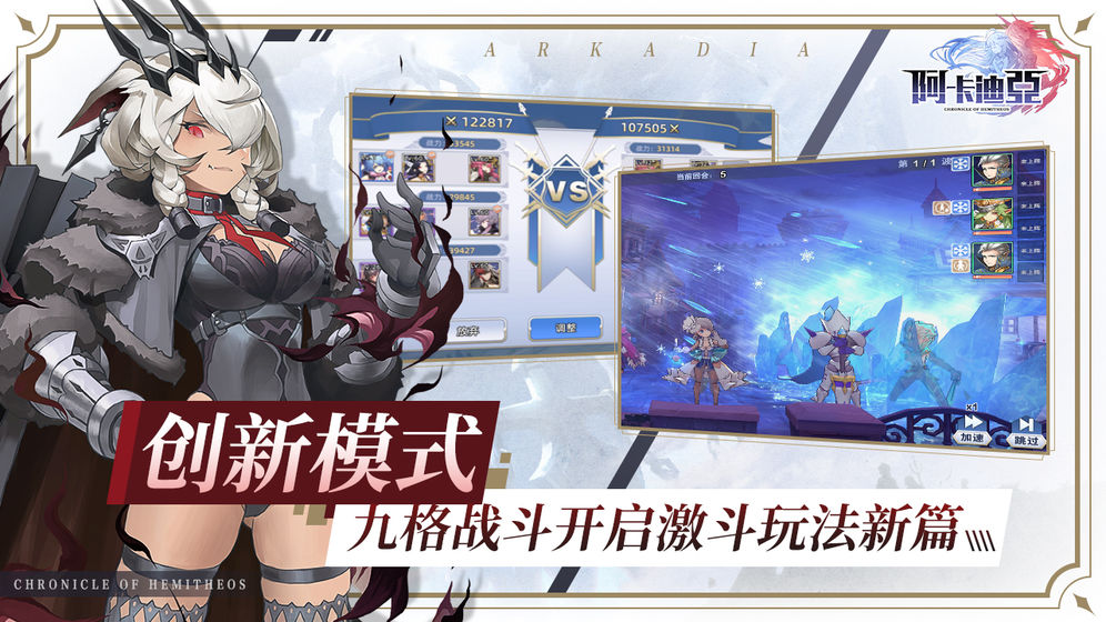 阿卡迪亚手游官方版下载