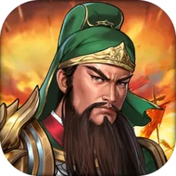 同人圣三国蜀汉传手游免费下载