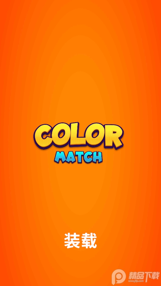 颜色匹配Color Match最新版