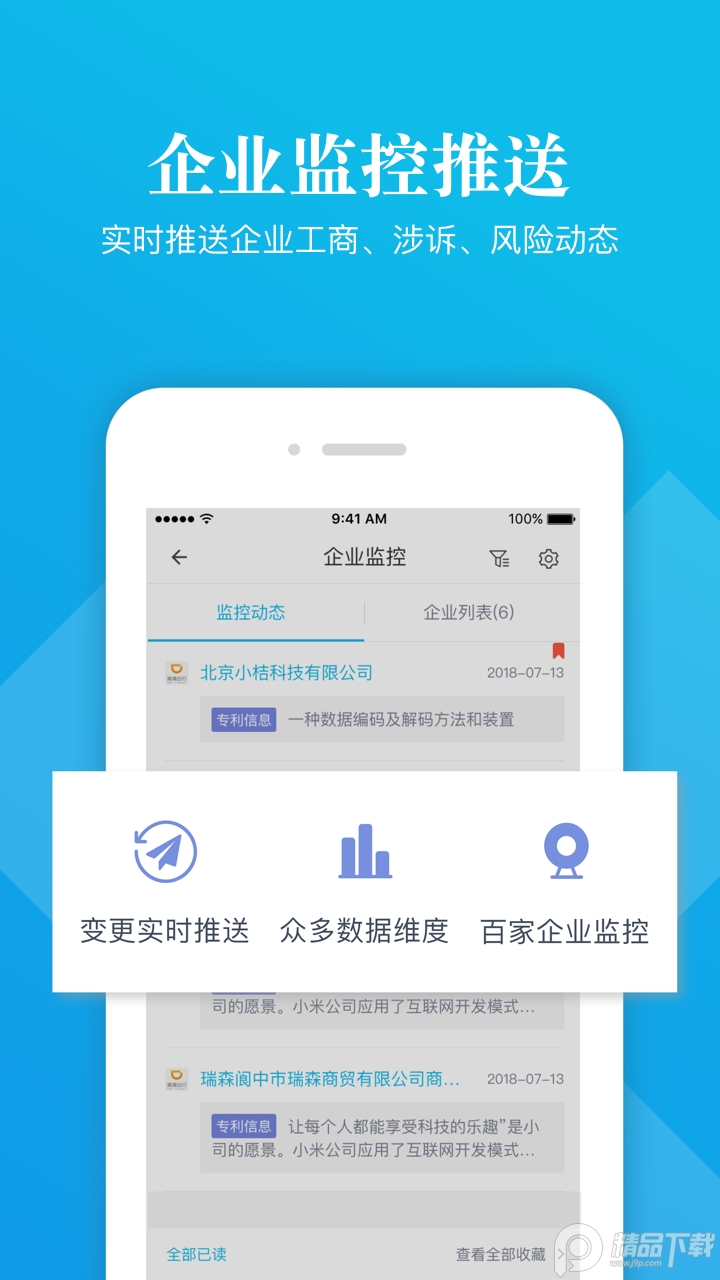 启信宝app真实背景查询