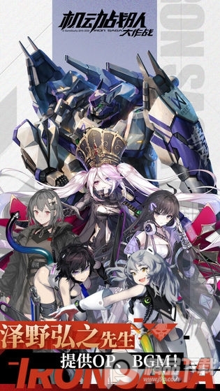 机动战队大作战手游