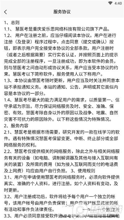 慧医考教育app安卓版