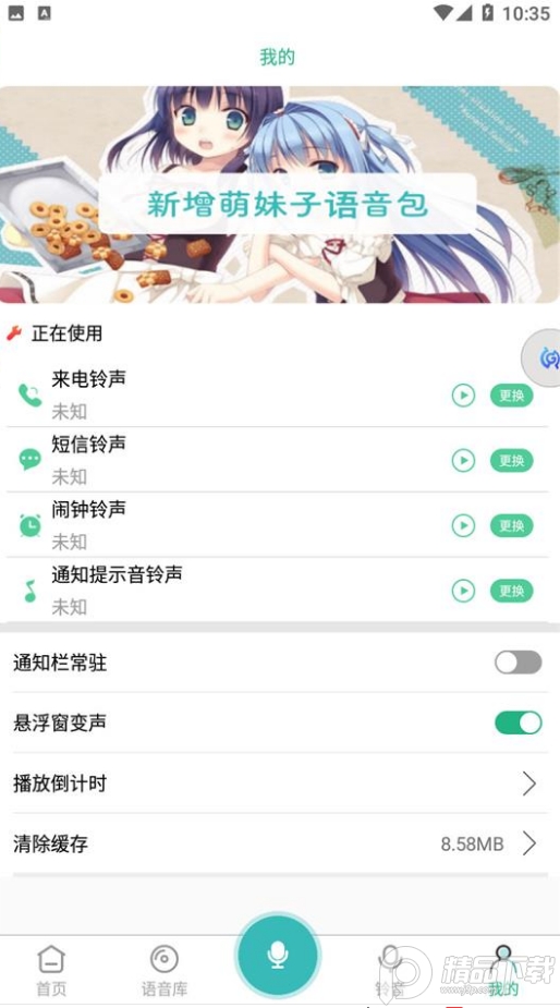 和平精英变声器app
