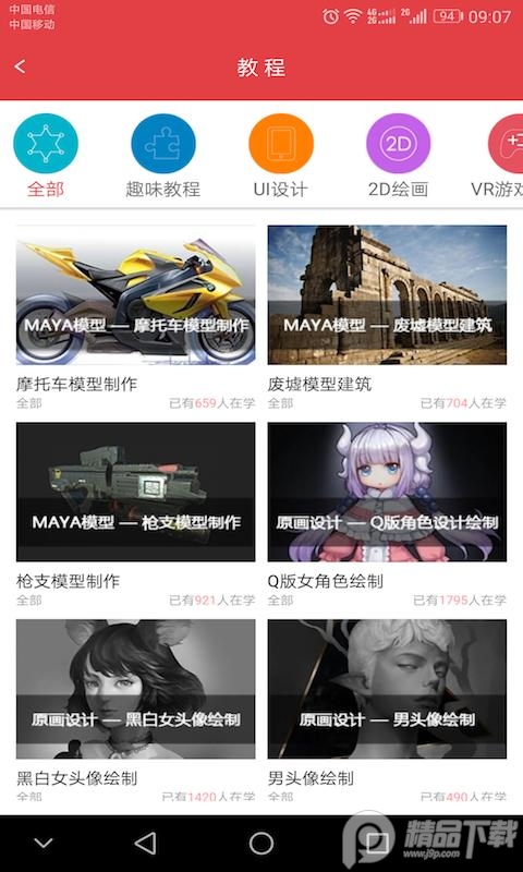 绘学霸app安卓版