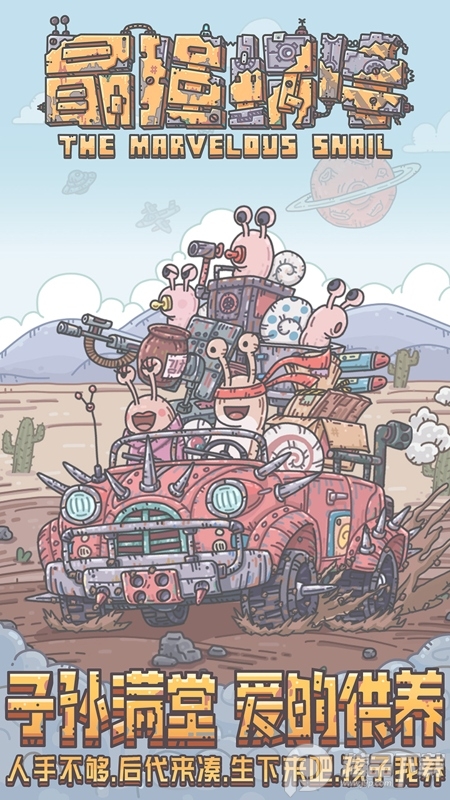 最强蜗牛安卓最新密令版